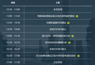 物聯網與智能終端設備研發測試技術研討會邀請函